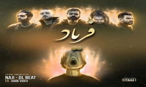 سهیل غنی پور سورنا شایع بهرام فریاد